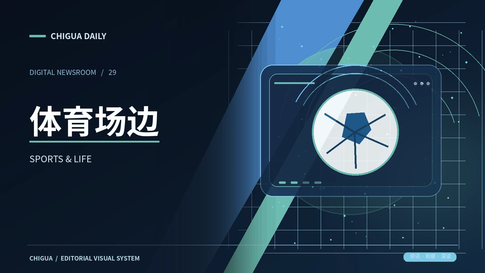 体育场边主题图