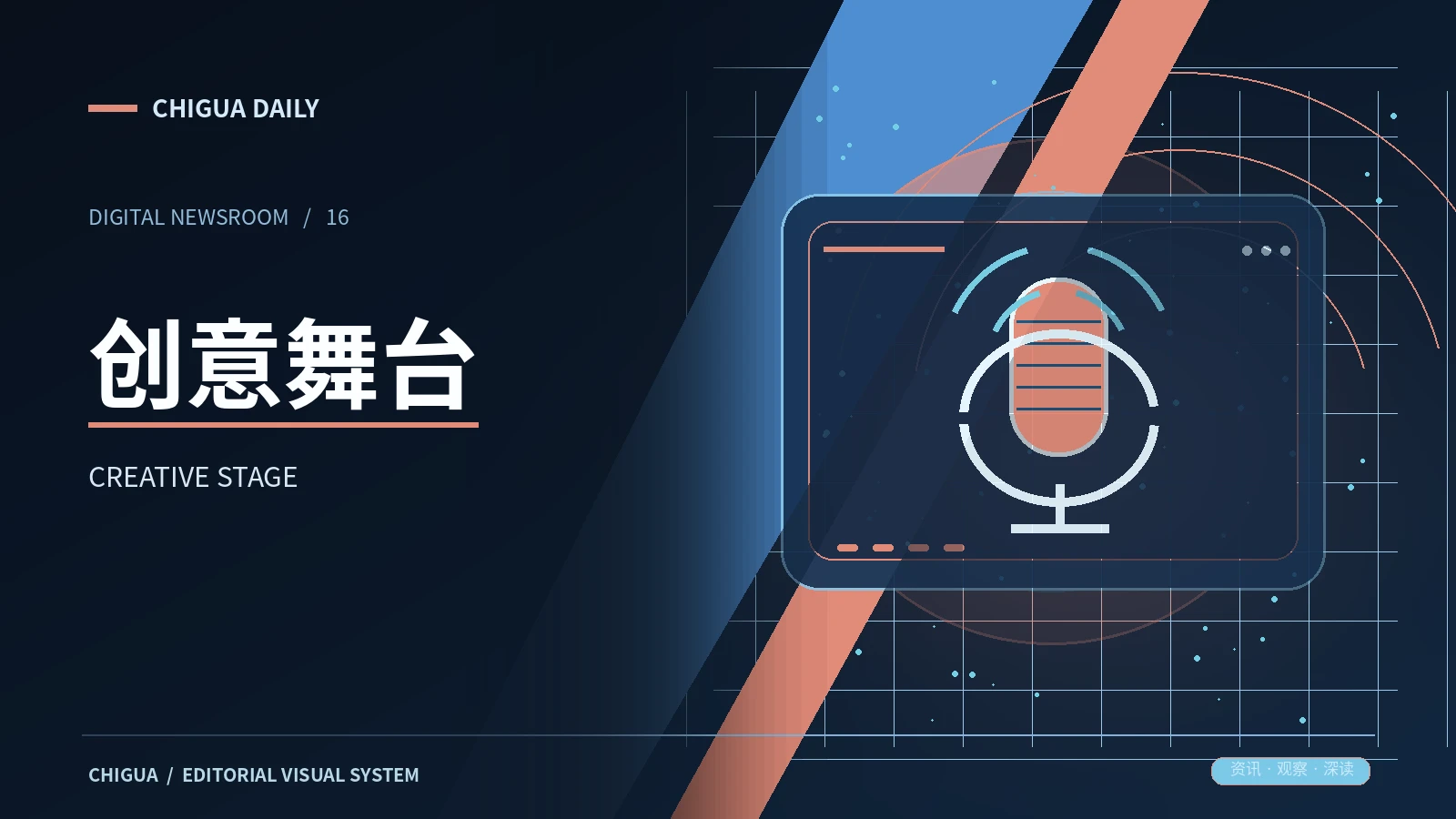 舞台创意频道主题图