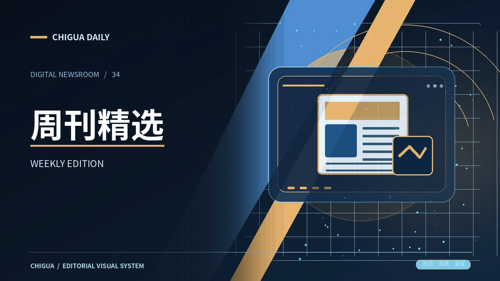 周刊精选主题图
